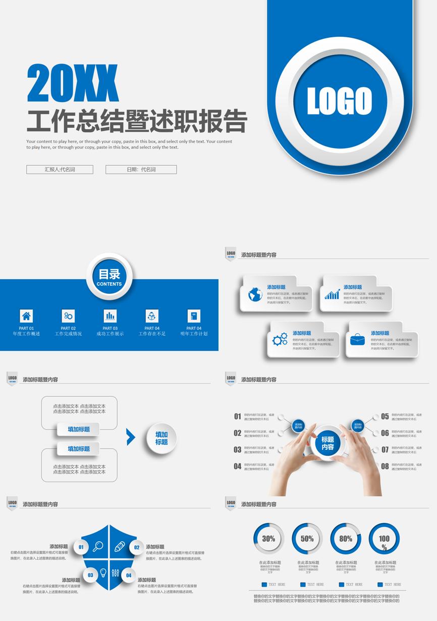 述职PPT (30)述职报告PPT模板